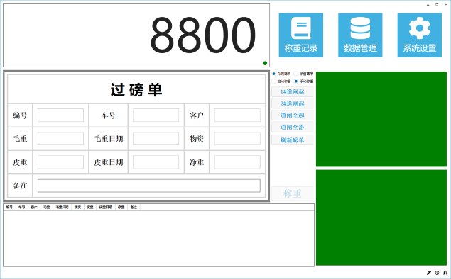 优磅称重软件